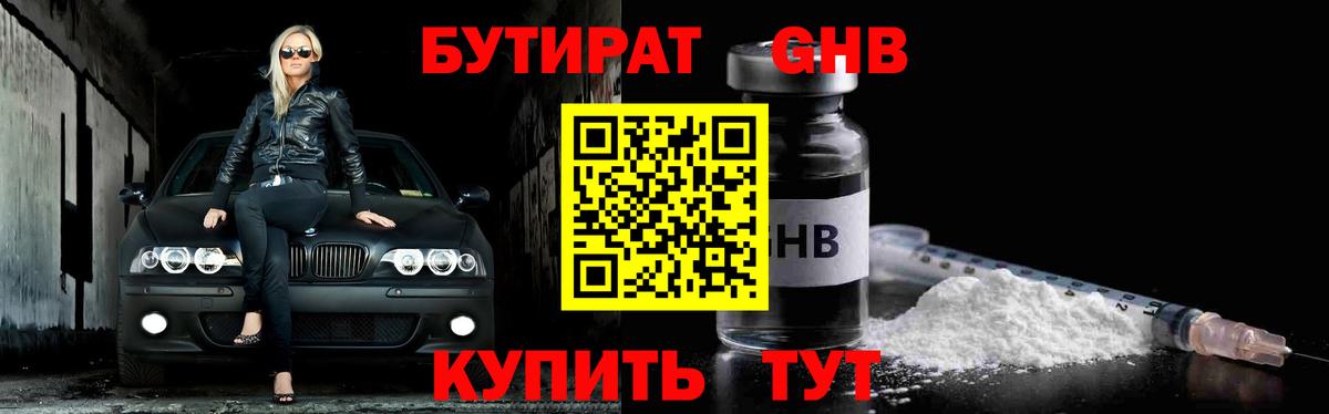 Ачхой-Мартан  Бутират GHB  Вход с VPN 