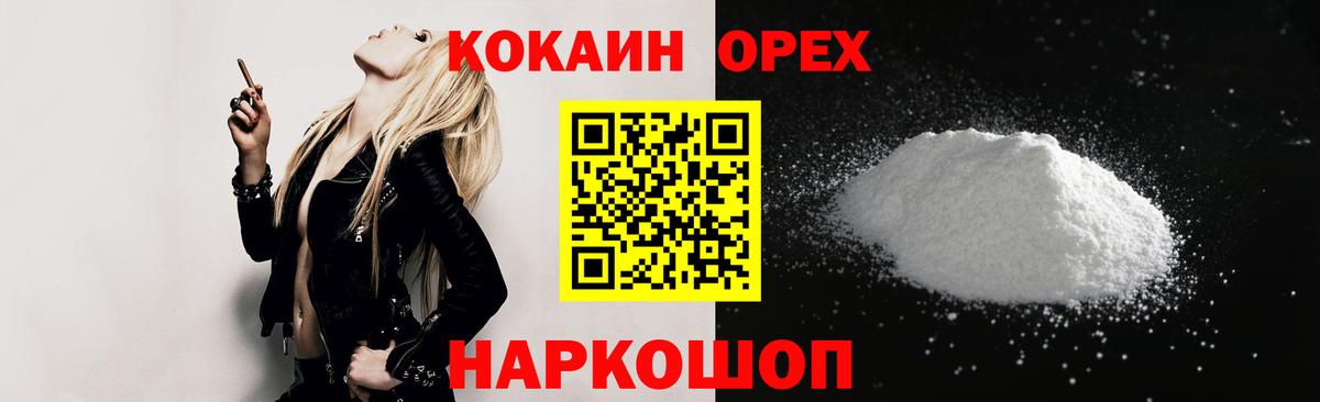 КОКАИН FishScale  Вход с VPN  Кокаин  Ачхой-Мартан 