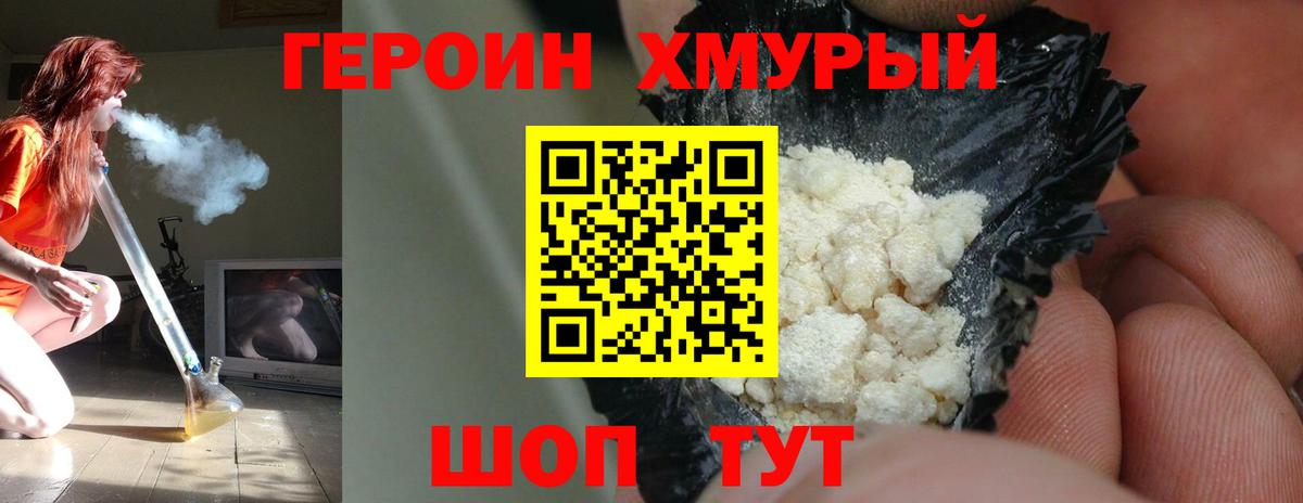 ГЕРОИН хмурый  Вход с VPN  Ачхой-Мартан 