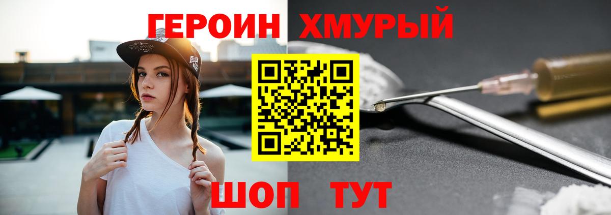 Героин хмурый Ачхой-Мартан