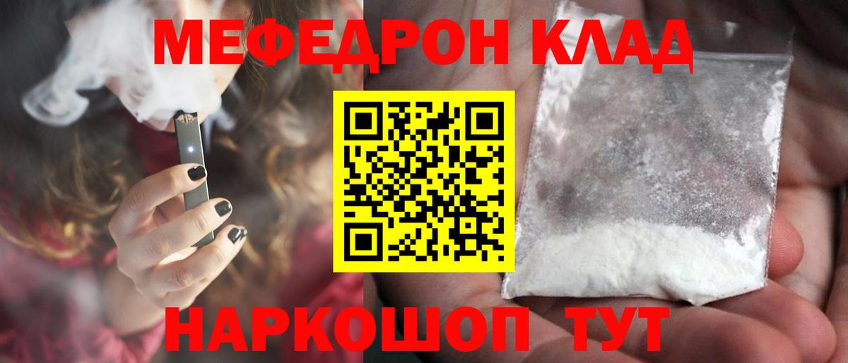 МЕФ VHQ  Вход с VPN  Ачхой-Мартан  Меф  МЯУ-МЯУ VHQ 