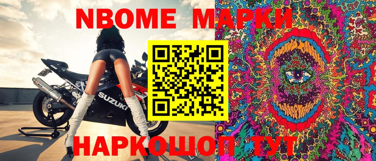 Наркотические марки 1,5мг  Вход с VPN  Марки 25I-NBOMe  Ачхой-Мартан 
